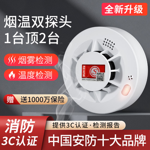 (量大优惠)烟雾报警器消防3C认证