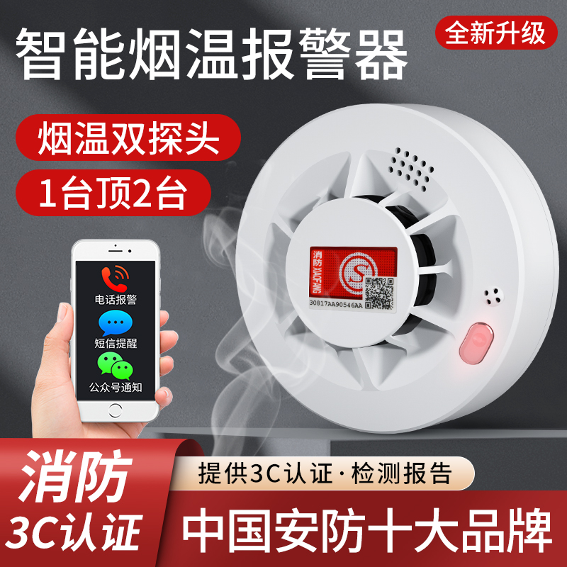 烟雾温度一体报警器消防3c认证