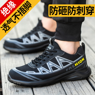 劳保鞋男款防砸防刺穿塑钢安全绝缘6KV轻便防臭透气软底夏季网面
