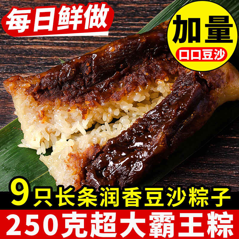 臻味德豆沙粽子甜粽碱水细沙蜜枣红豆手工新鲜早餐速食品送礼佳品