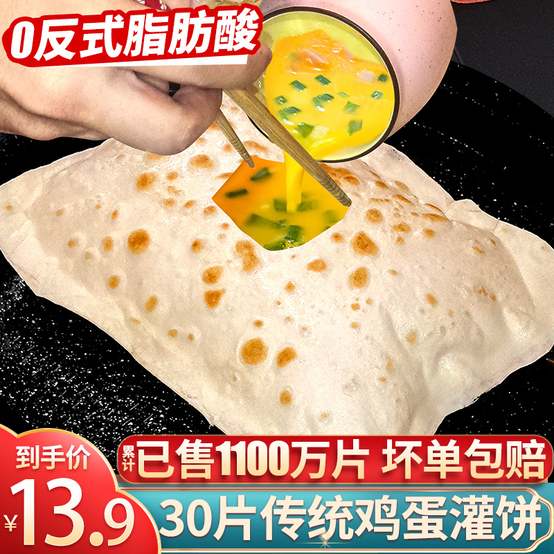 30片鸡蛋灌饼面饼家用手抓饼家庭装速冻早餐食品半成品商用卷饼皮-封面