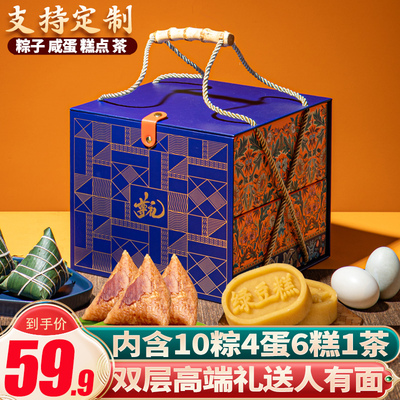 时尚粽子礼盒装10粽4蛋6糕点1茶