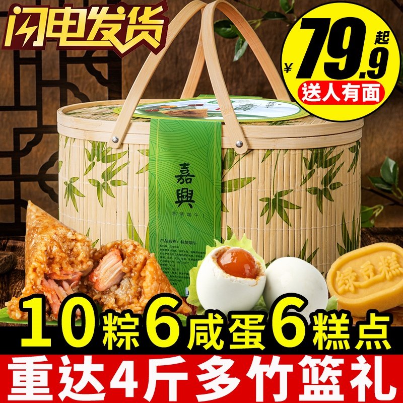 高端竹篮装粽子礼盒旗舰店嘉兴蛋黄大鲜肉甜棕端午节礼品送礼定制