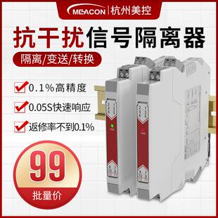美控信号分配器安全栅电流温度热电阻一进二出分配模块隔离器精准