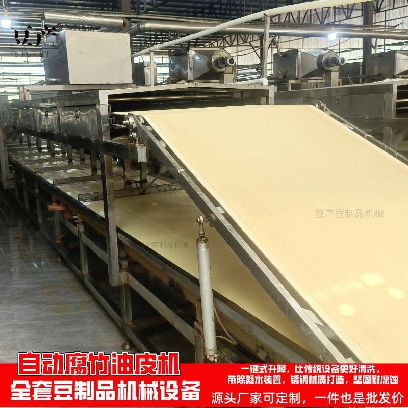 全自动腐竹油皮机厂家双层自动保温豆皮机不锈钢机出口品质