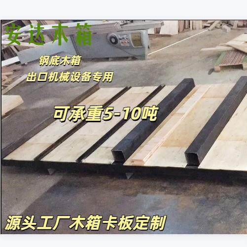 深圳东莞钢底木箱出口免熏蒸物流包装箱木托架钢结构底座木箱定做