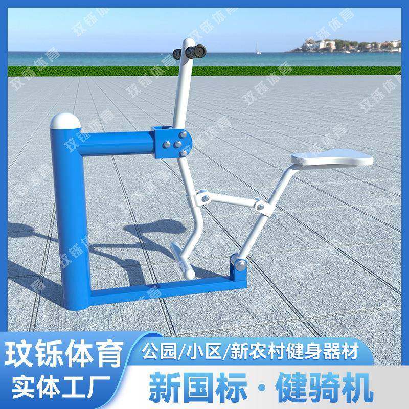 新国标健身器材户外公园小区广场社区老年人体育运动器材健骑机,运动/瑜伽/健身/球迷用品,健身路径,淘宝优惠券,粉丝福利购,淘宝优惠卷