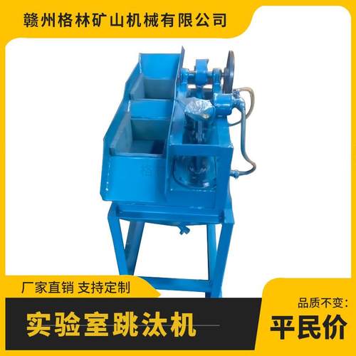 实验室跳汰机规模矿物分选设备矿石样品分选分析