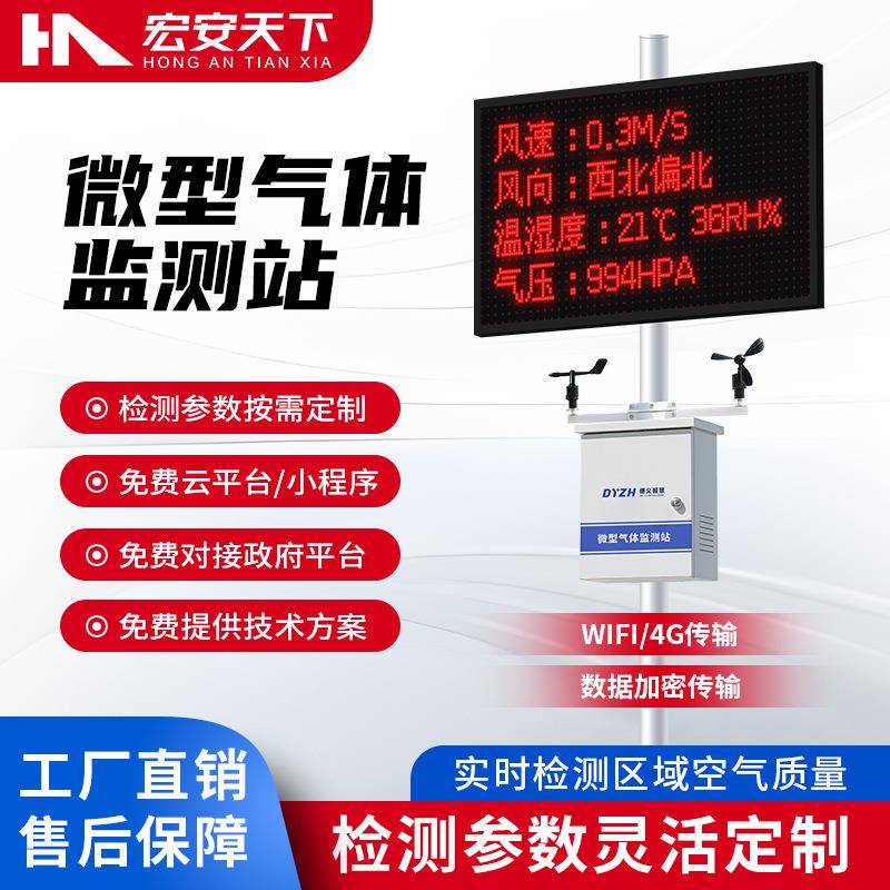 微型气体监测站气象五参风向风速工业环境质量检测仪小型空气站