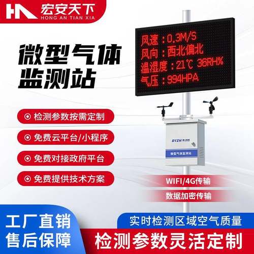 微型气体监测站气象五参风向风速工业环境质量检测仪小型空气站