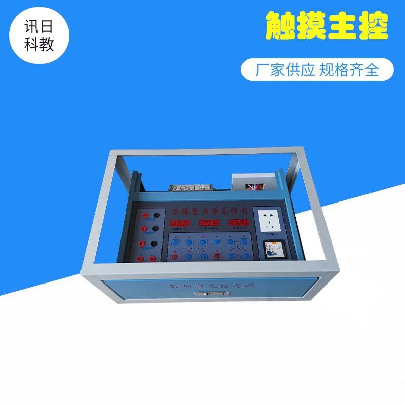铁箱触摸式力学主控多媒体物理教学电源教师主控台可定