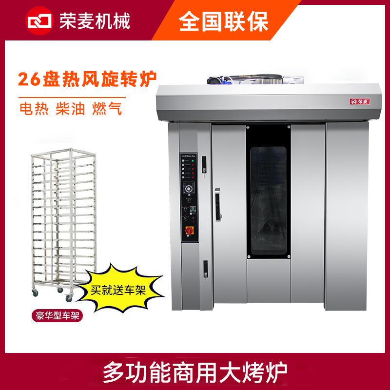 12/26/32/64盘烤箱食品厂商用大型月饼烤鸭转炉商用热风旋转烤炉