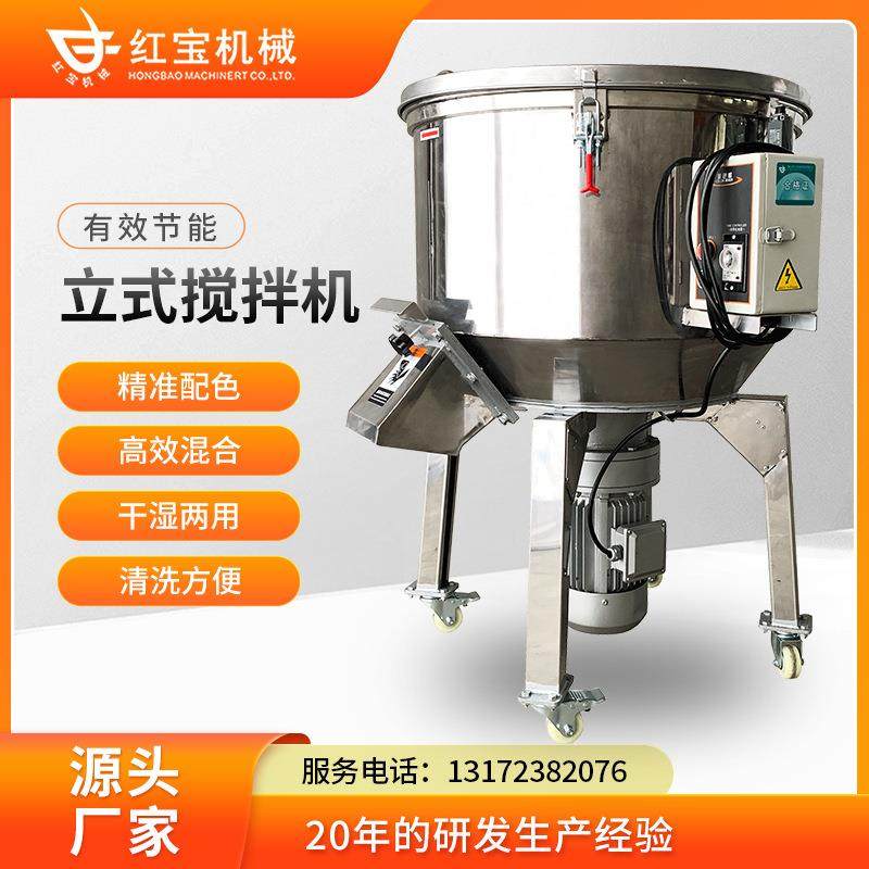200KG立式混料机不锈钢塑料混合机立式混色机小型号拌料机厂家,五金/工具,制袋机,淘宝优惠券,粉丝福利购,淘宝优惠卷
