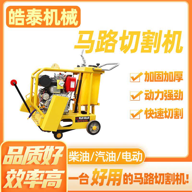 水泥路面切割机电动汽油柴油马路开缝机刻纹机混凝土马路切割机