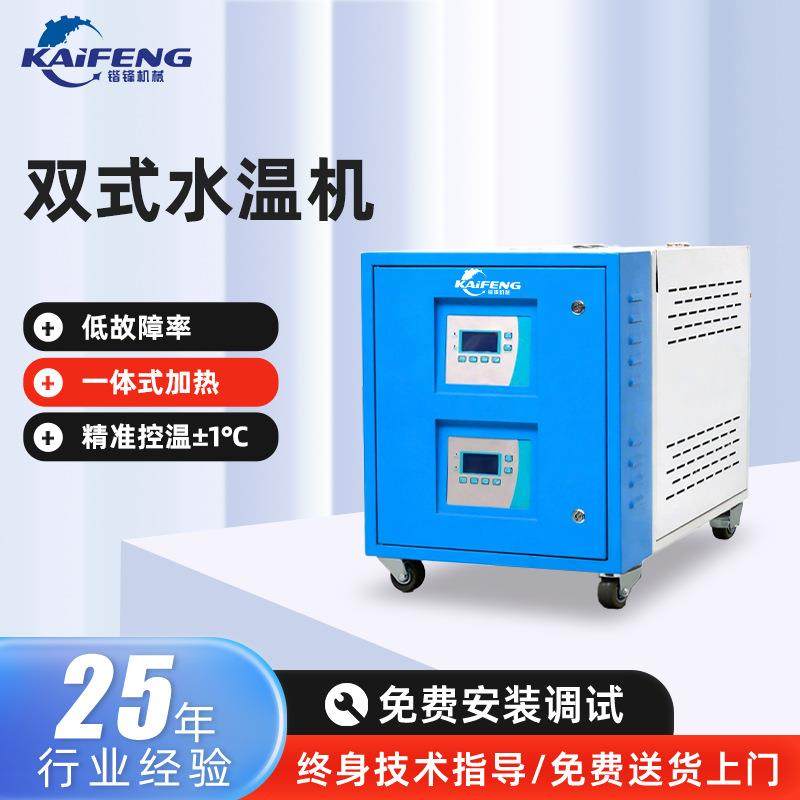 厂家定做双式水温机一体式加热自动化控制超温保护装置双式水温机,五金/工具,制袋机,淘宝优惠券,粉丝福利购,淘宝优惠卷