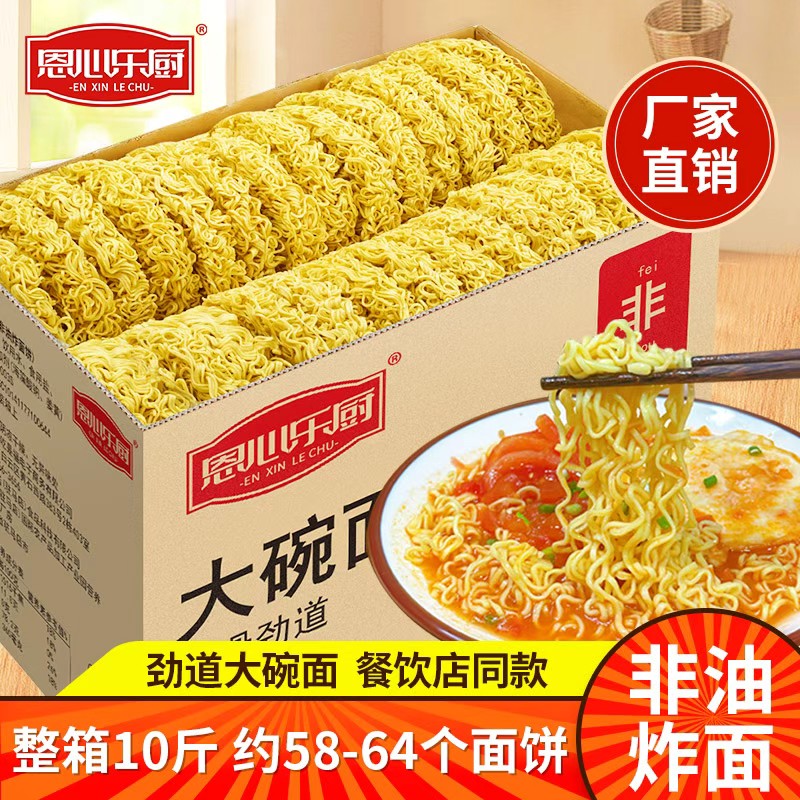 大碗面非油炸方便面饼整箱10斤火锅面条拌面火鸡面散装炒面商用