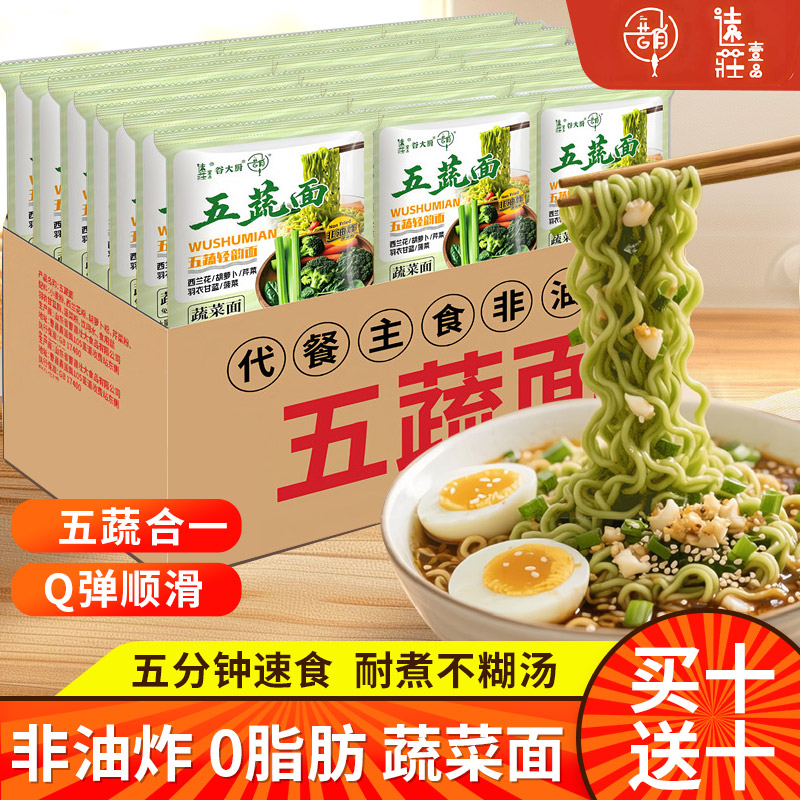 昔俏五蔬面非油炸大碗面菠菜胡萝卜羽衣甘蓝西蓝花芹菜面食方便面