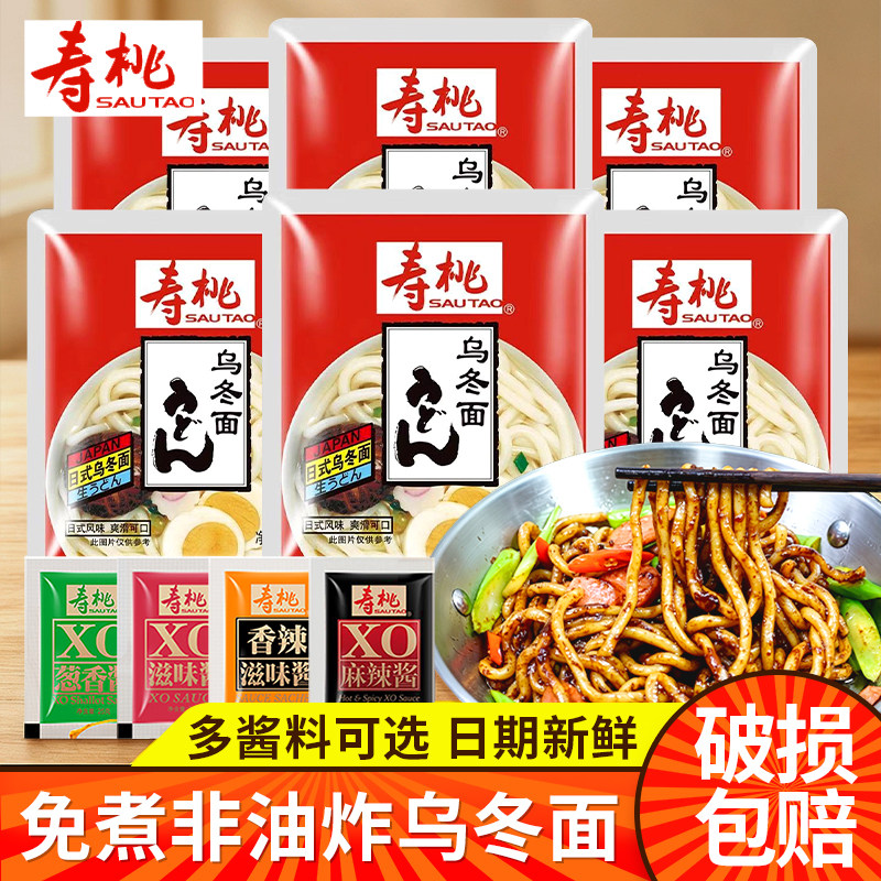 寿桃牌日式乌冬面5袋速食面方便面港式车仔XO酱非油炸拌面捞面