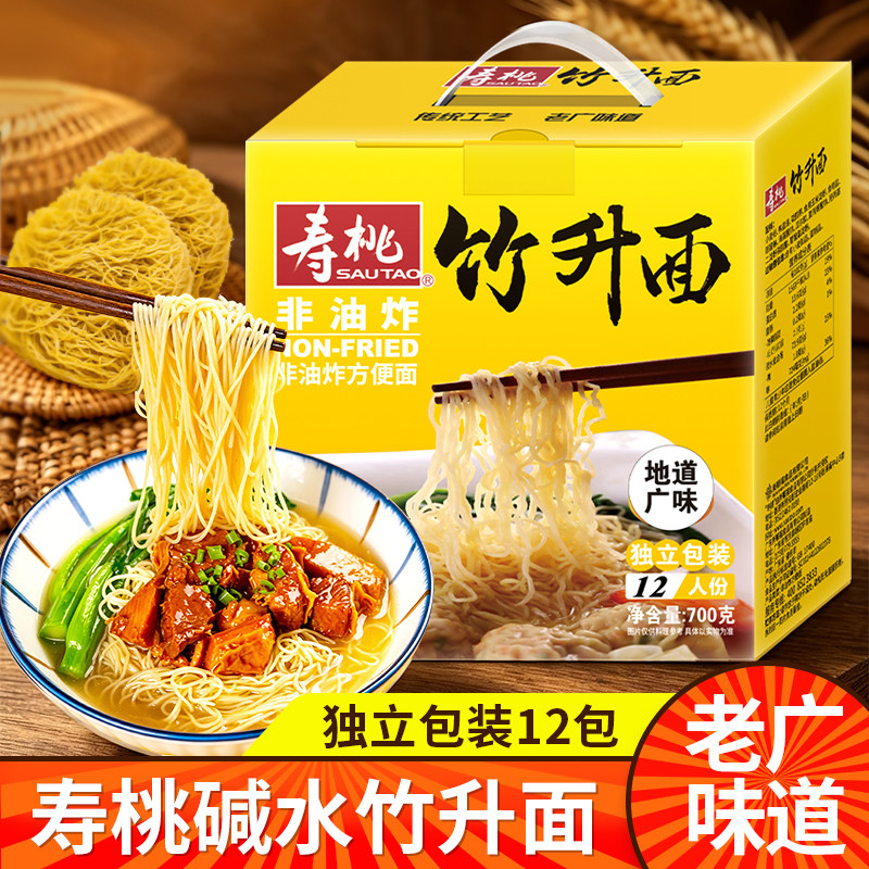 寿桃牌竹升面手提礼盒装700g广式风味碱水细面竹升云吞面条干捞面