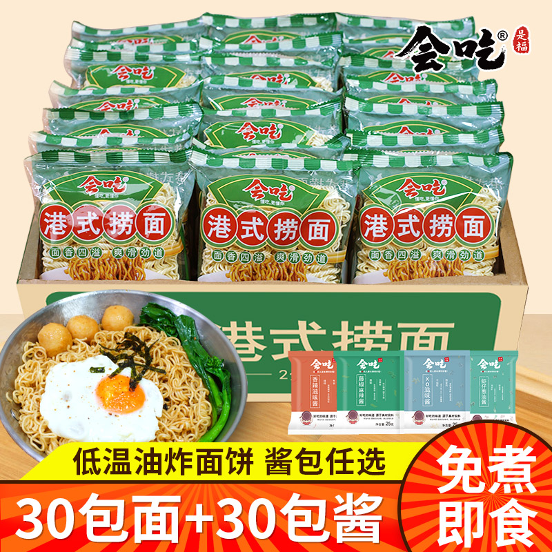 会吃港式捞面大碗面方便面面饼XO酱拌面速食早餐独立包装整箱30包