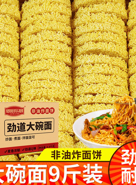 大碗面方便面饼非油炸面条泡面火锅鸡蛋面速食早餐整箱批发9斤装