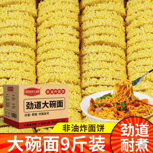 大碗面方便面饼非油炸面条泡面火锅鸡蛋面速食早餐整箱批发9斤装