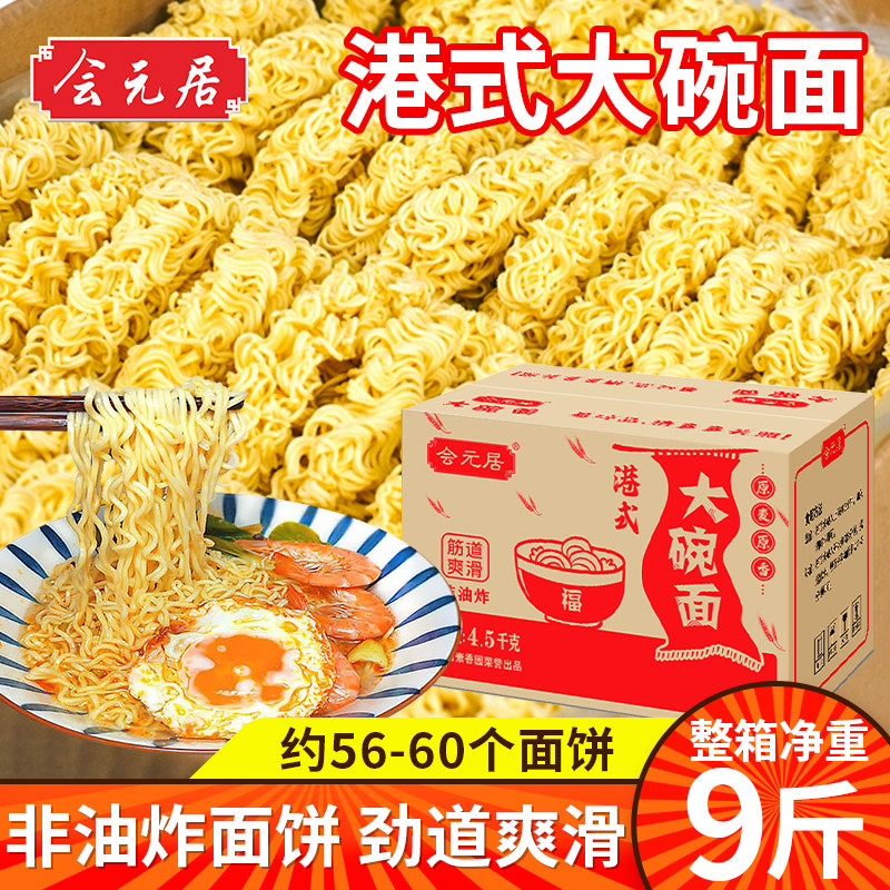 会元居大碗面整箱装9斤商用批发炒面方便面面饼早餐煮面速食面条