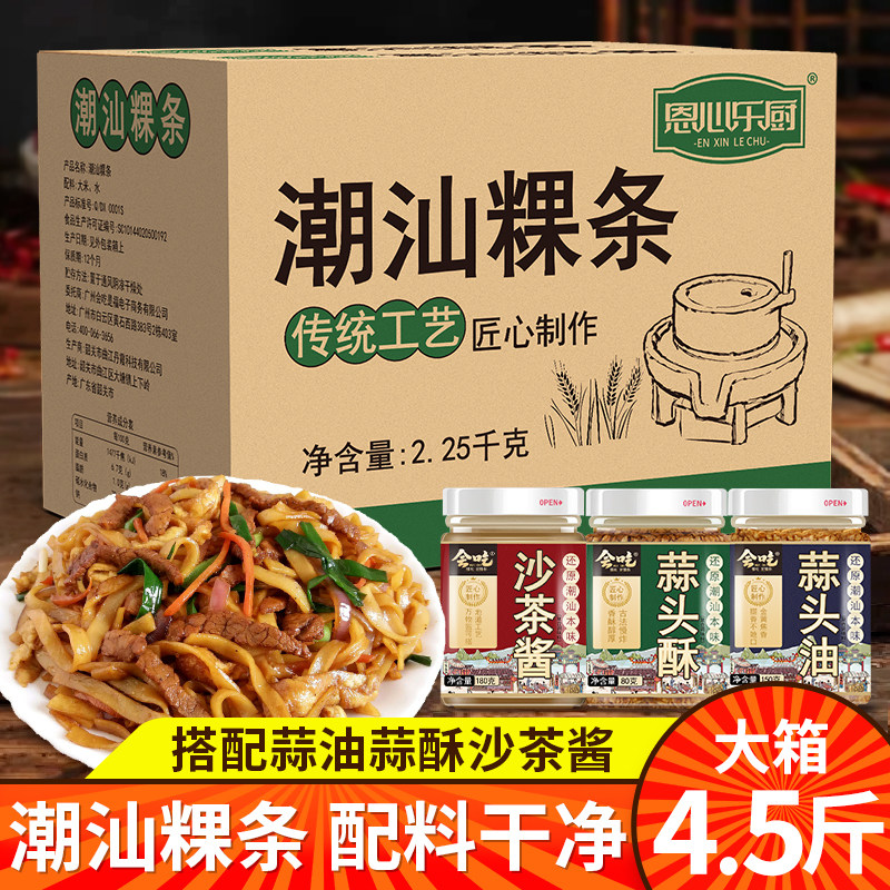 潮汕粿条河粉蒜头油蒜酥粿条干拌沙茶酱面条宽米粉干炒牛河干粉,粮油调味/速食/干货/烘焙,待煮速食面/拉面/面皮/西式面,淘宝优惠券,粉丝福利购,淘宝优惠卷