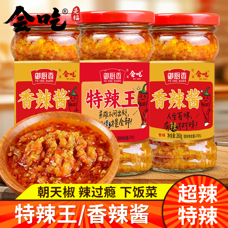 御厨香特辣王辣椒香辣酱蒜蓉超辣下饭剁椒拌饭拌面酱炒菜火锅蘸料