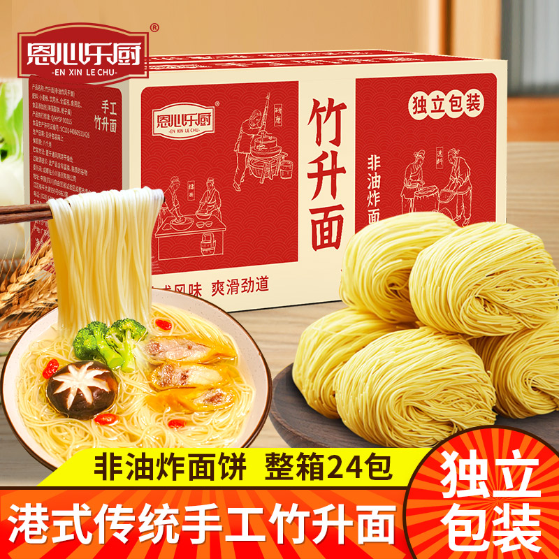 港式竹升面广东正宗传统手工云吞面鸡蛋面早餐汤细面独立包装面条