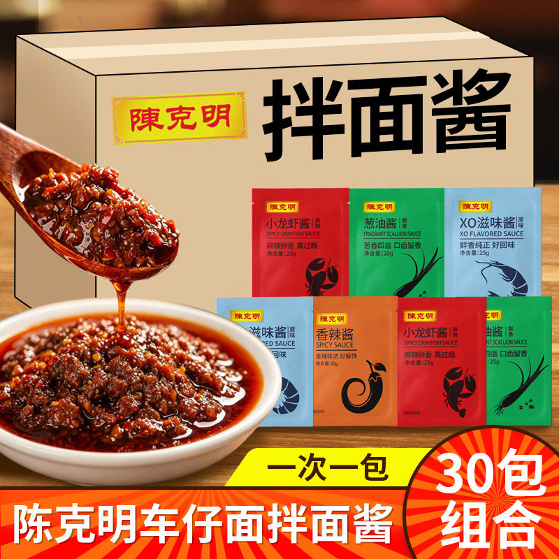 陈克明XO滋味酱车仔面用拌面酱麻辣小龙虾调味酱葱油酱香辣滋味酱图片