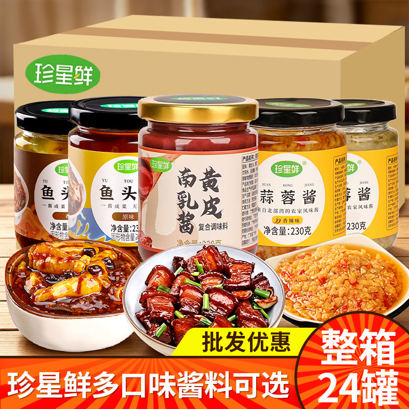 珍星鲜鱼头酱商用整箱24罐批发蒜蓉辣酱黄皮南乳酱广式风味沙姜酱图片