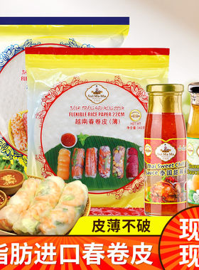 水妈妈春卷皮越南进口0脂肪