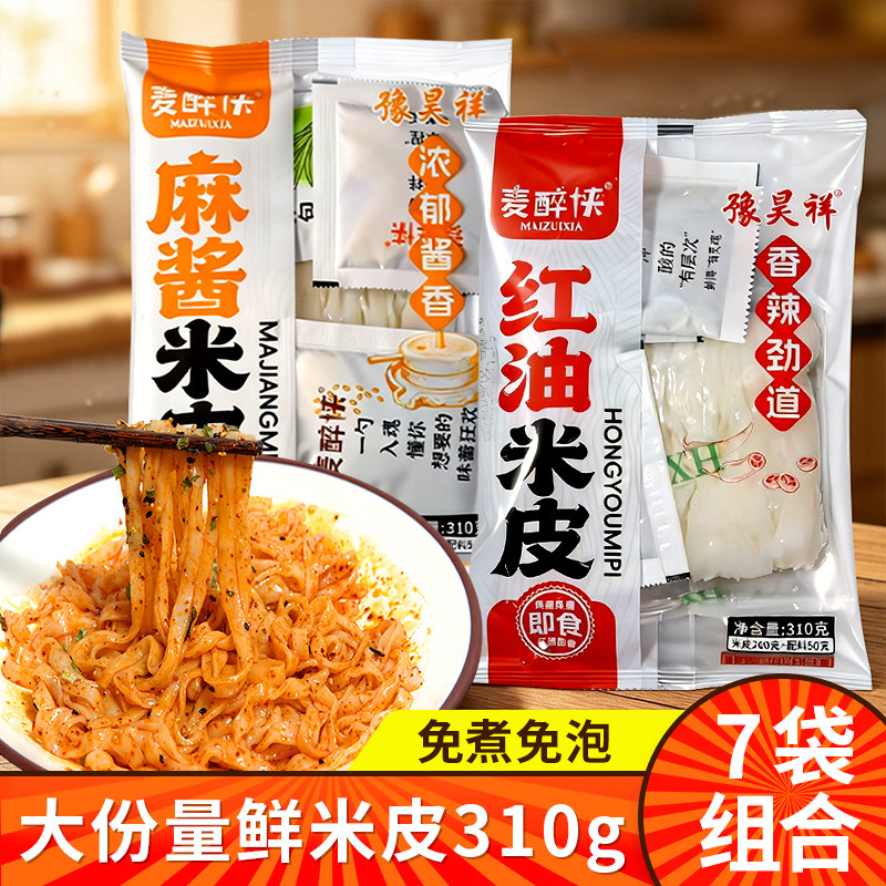 麦醉侠凉皮开袋即食麻酱红油凉皮免煮免泡鲜皮方便速食凉拌湿米皮图片