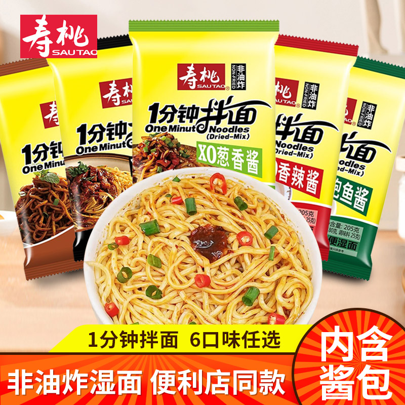 寿桃牌车仔面XO酱1分钟拌面鲍鱼香辣黑椒葱香红烧牛肉味速食夜宵