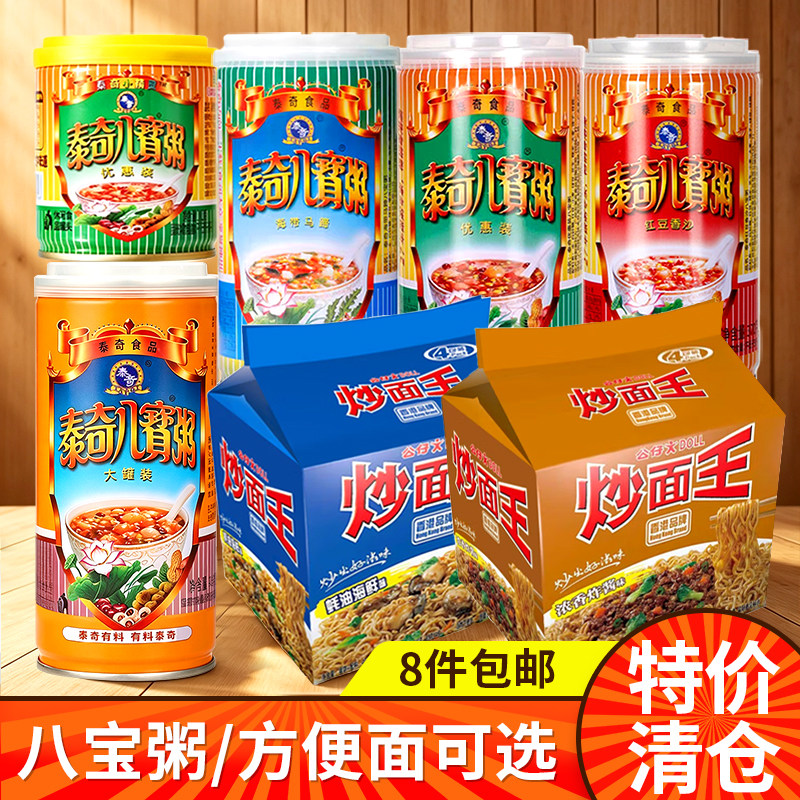 临期清仓特卖泰奇原味八宝粥红豆粥公仔炒面袋装浓香炸酱味干拌面