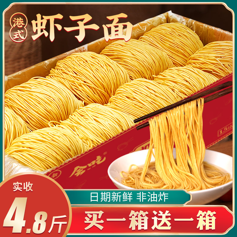 会吃港式虾子面竹升面鸡蛋挂面云吞面煮面捞面拌面速食面条整箱装