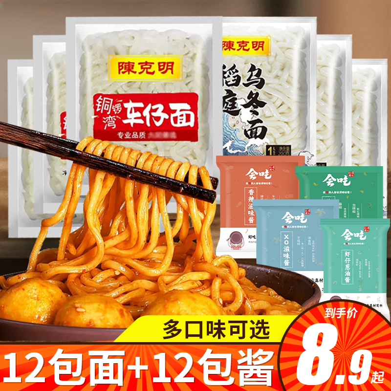 陈克明港式车仔面XO酱乌冬面