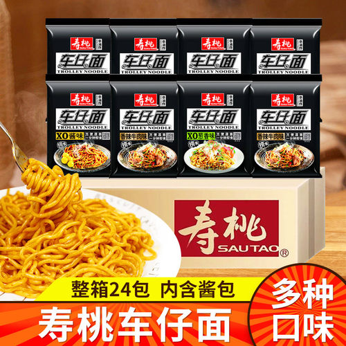 寿桃牌黑色xo酱味夜宵速食车仔面