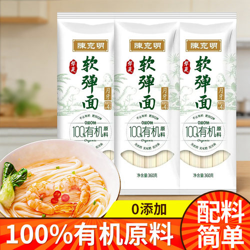 陈克明有机华夏软弹面月牙形挂面早餐煮面汤面0添加剂0盐面条拌面