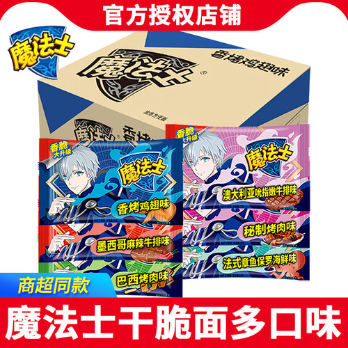 魔法士怀旧独立包装干脆面牛排海鲜烤肉怀旧干吃面宿舍休闲小零食