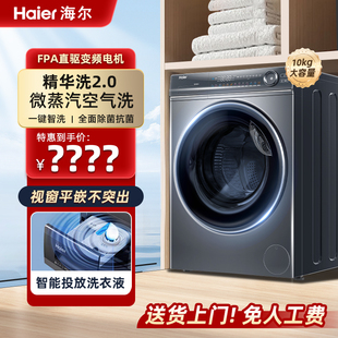 Haier EG100HBD66S洗衣机10公斤滚筒精华洗直驱静音智投超薄 海尔