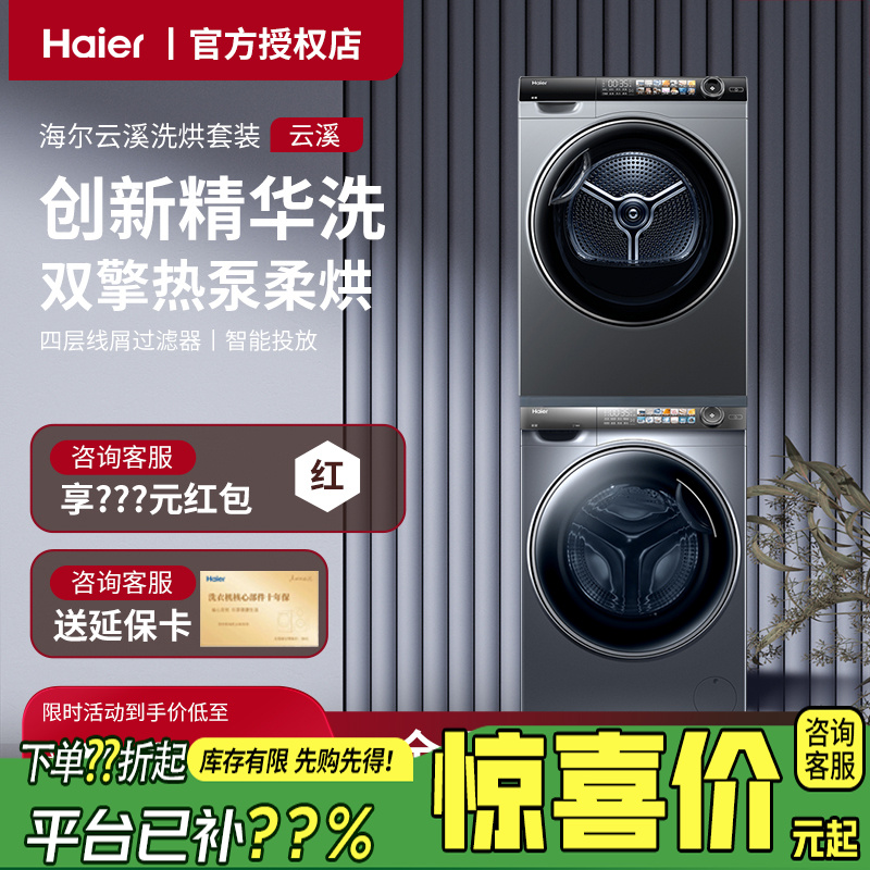 Haier/海尔14176升级精华洗套装G10028BD14LS+HGS10028洗烘套装