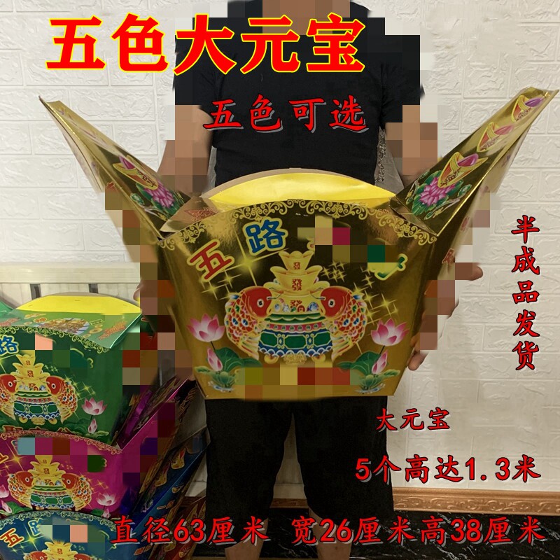 手工折纸扎大号元宝五路元宝金库银库金银山半成品元宝烧纸批发
