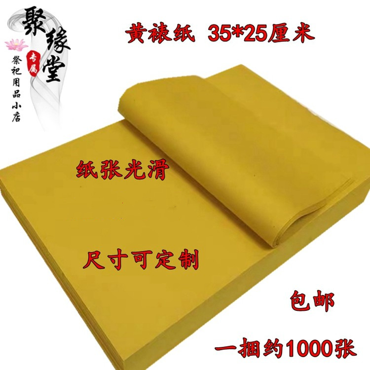 30x40黄表纸叠元宝折纸手工纸黄标纸打表文黄纸烧纸祭祀清明上坟
