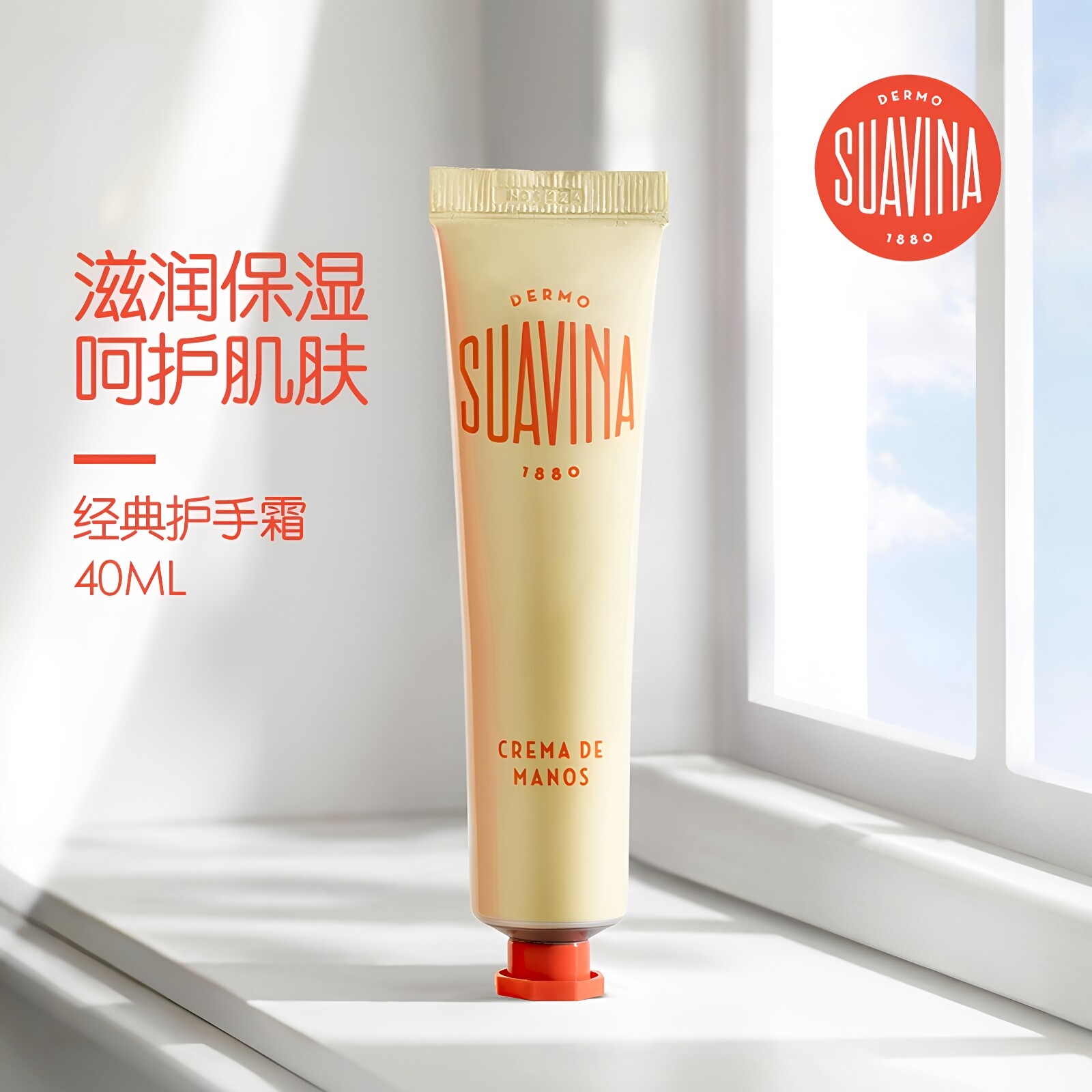 suavina西班牙舒雅维娜手膜滋润补水保湿防裂脱皮舒缓经典护手霜