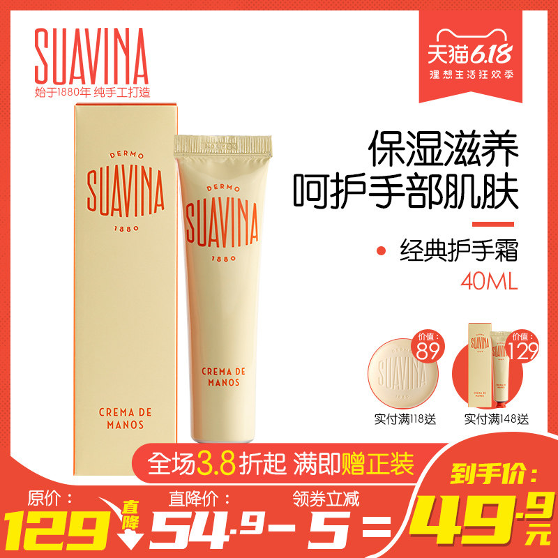 SUAVINA西班牙舒雅维娜唇膏手霜手膜滋润补水保湿防干裂脱皮
