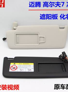 凌渡遮阳板化妆镜挡阳板大众