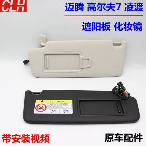 凌渡遮阳板化妆镜挡阳板大众