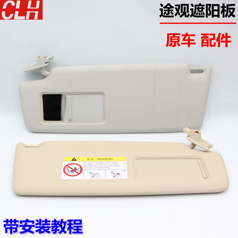 老途观遮阳板化妆镜大众